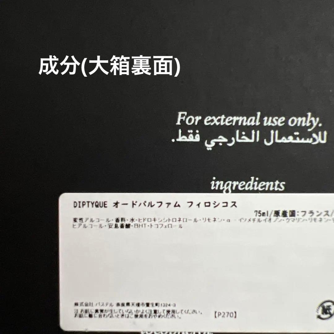 フィロシコス/diptyque ディプティック箱付き/残量3割強