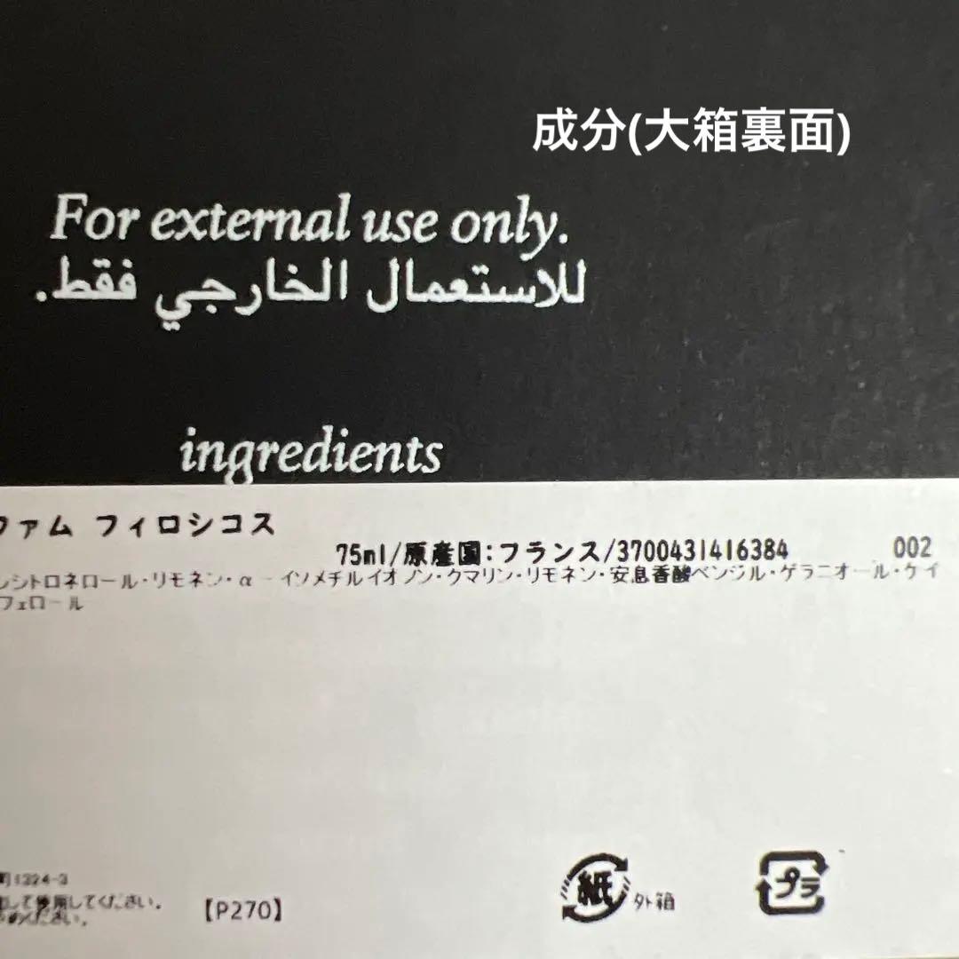 フィロシコス/diptyque ディプティック箱付き/残量3割強