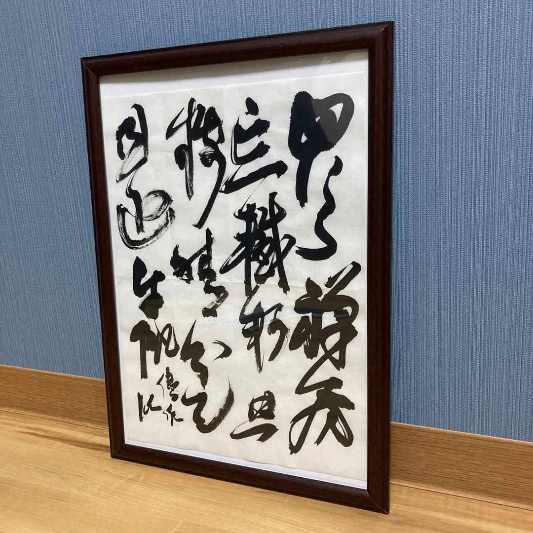「臨書作品　王鐸」 半紙　書道　書　筆文字　アート