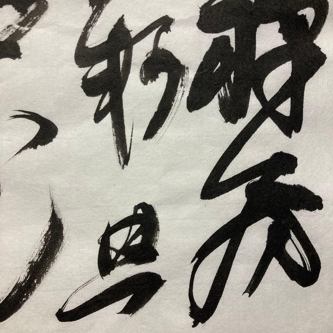 「臨書作品　王鐸」 半紙　書道　書　筆文字　アート