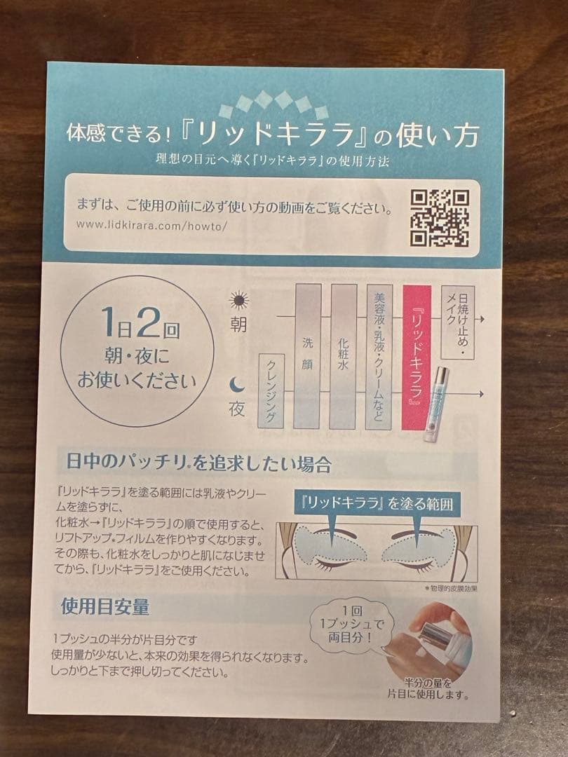 リッドキララ　２本