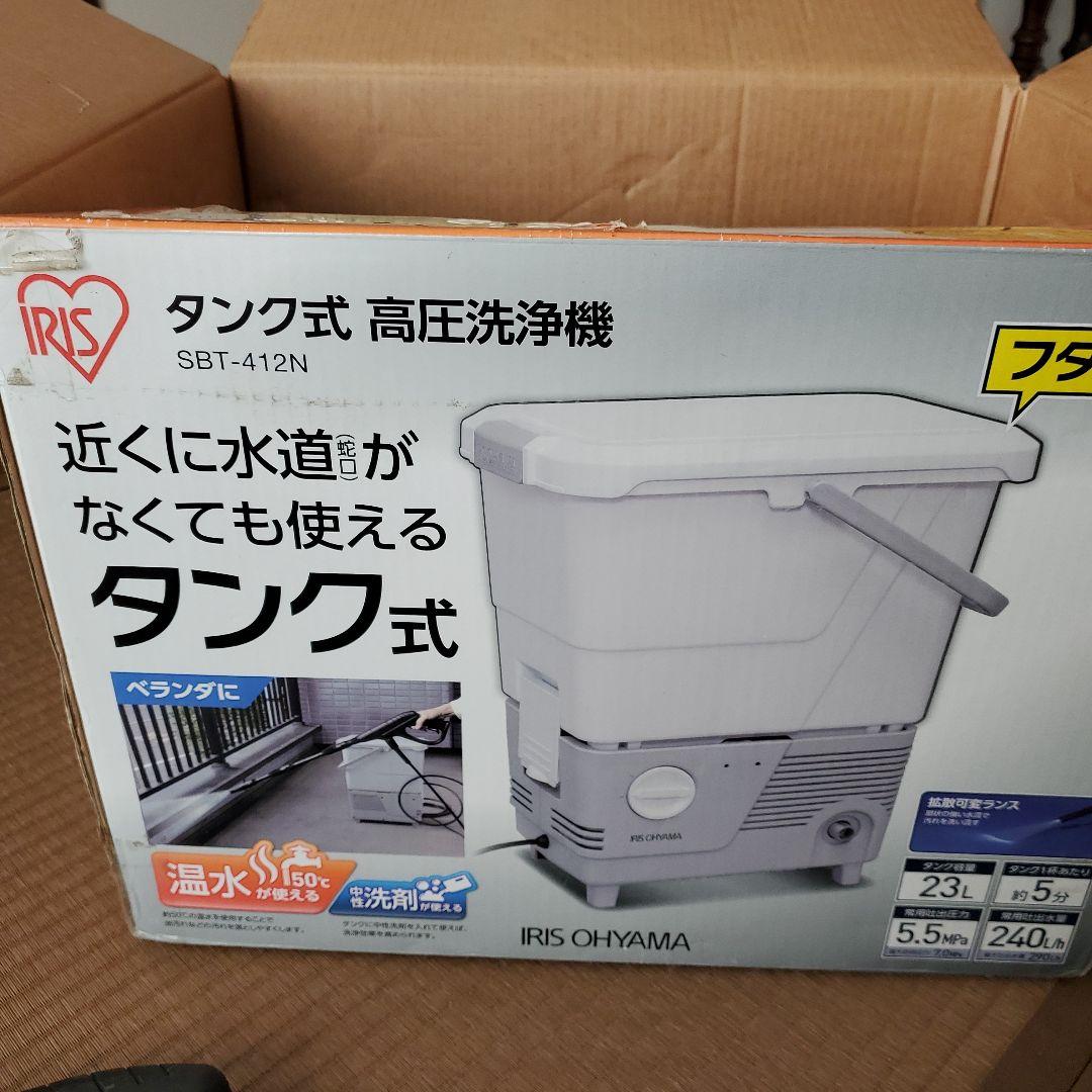 アイリスオーヤマ タンク式高圧洗浄機 SBT-412N