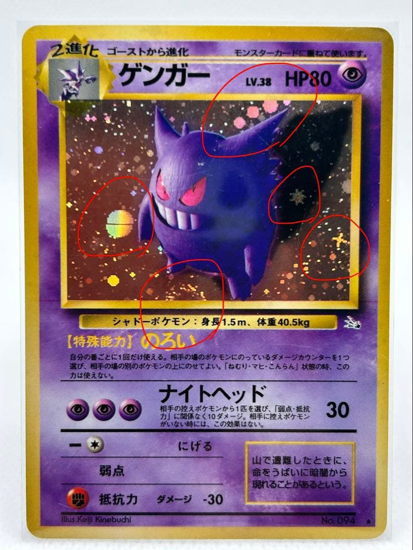 ゲンガー ★ 第3弾拡張パック 化石の秘密　旧裏