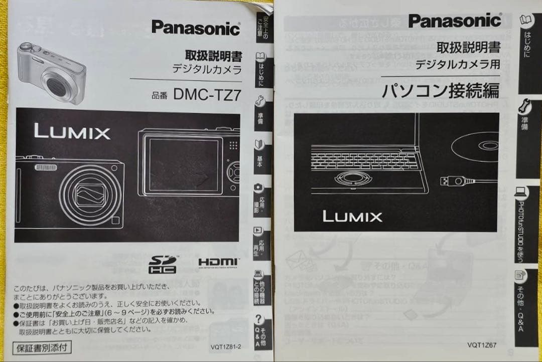 Panasonic デジタルカメラ DMC-TZ7 バッテリー 充電器 付き