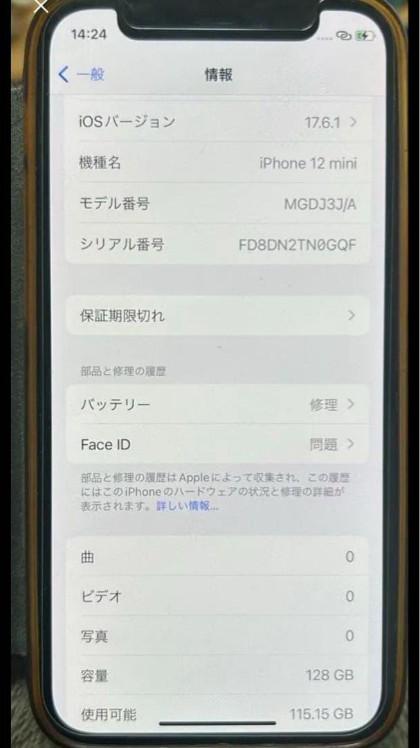 【訳ありお値打ち】iPhone12 mini 128GB SIMフリー
