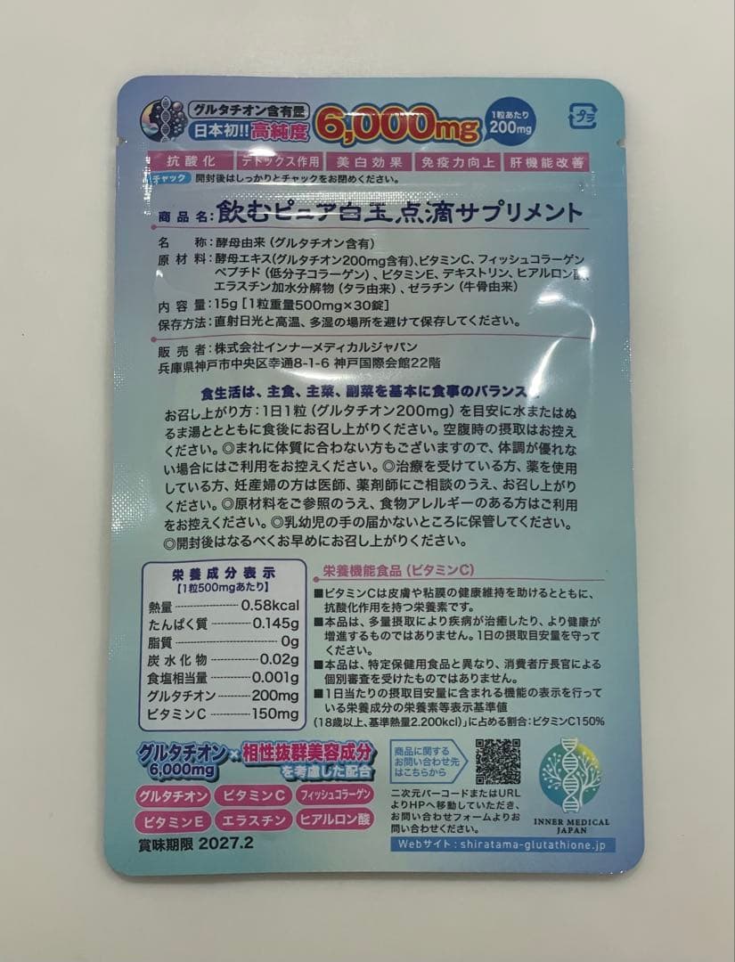 ALOHA　ダイエットパッチ×3袋、飲む白玉グルタチオン×2袋