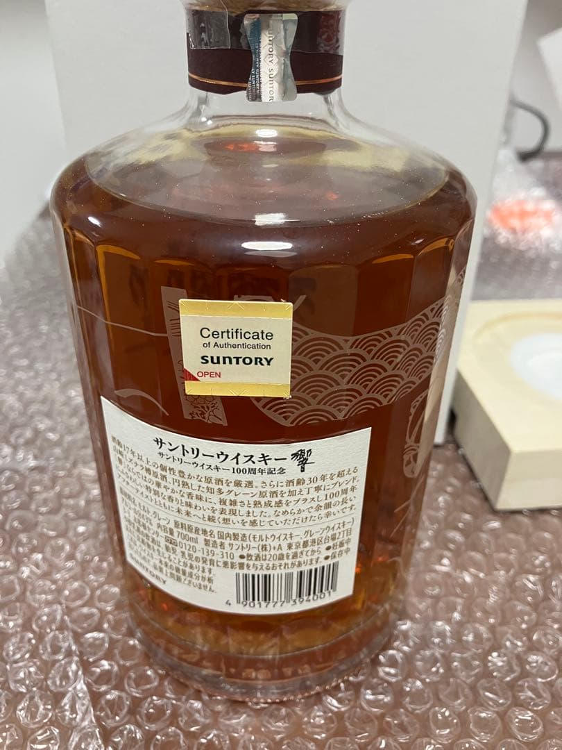 SUNTORY 響 100周年記念ボトル アニバーサリーブレンド
