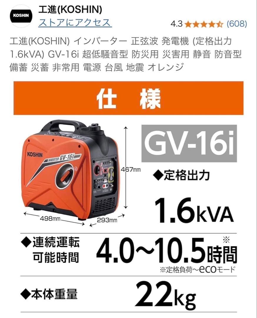 KOSHIN 発電機 1年前に新品未使用の状態で友人から買いました。