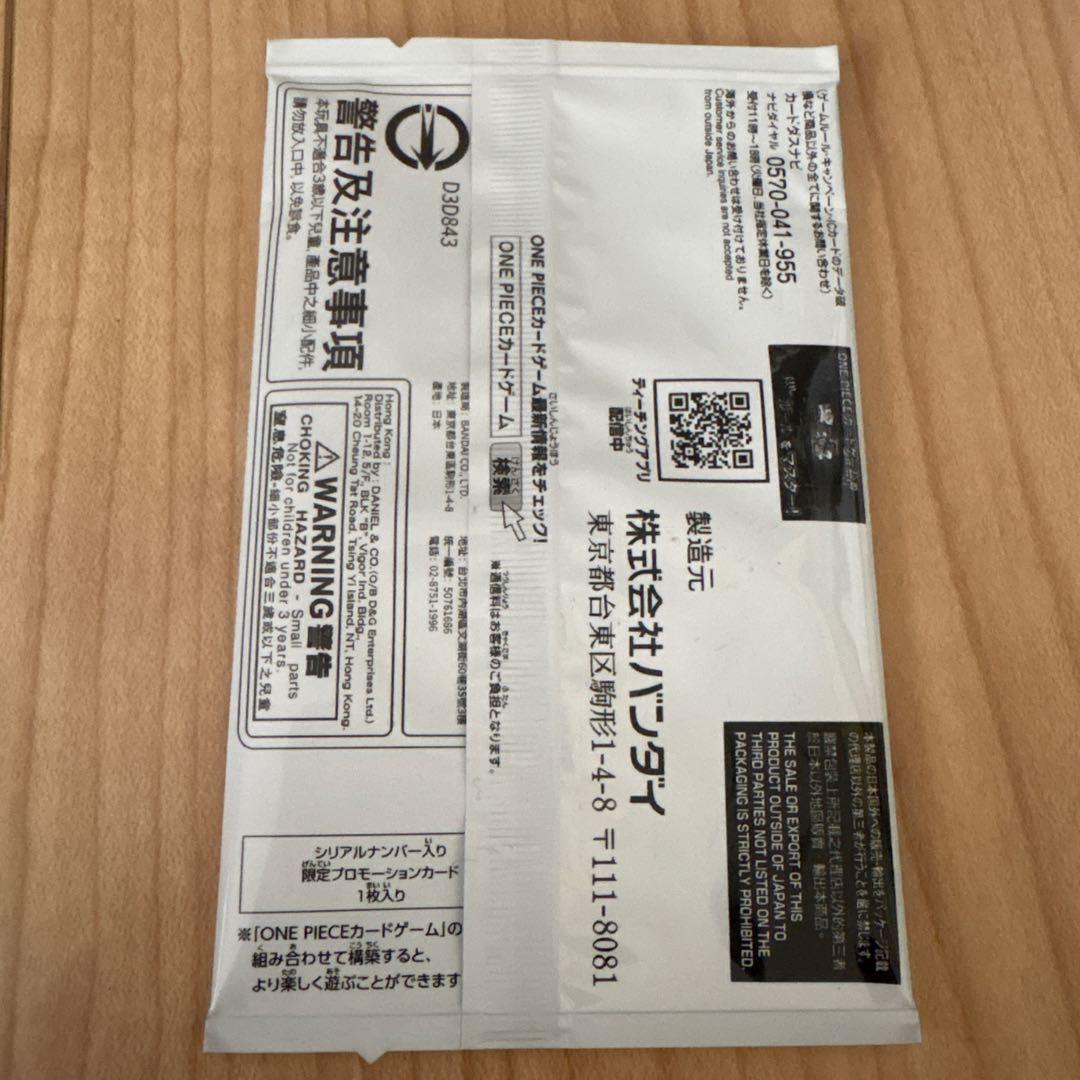 ロロノア・ゾロ　フラッグシップ　未開封