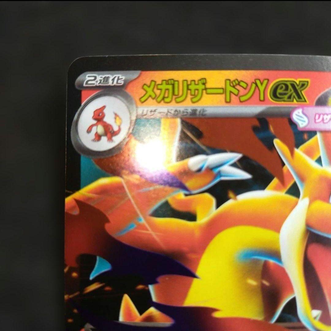 ミラー）　メガリザードンY　スタートデッキ１００　MC　085/742　ポケカ