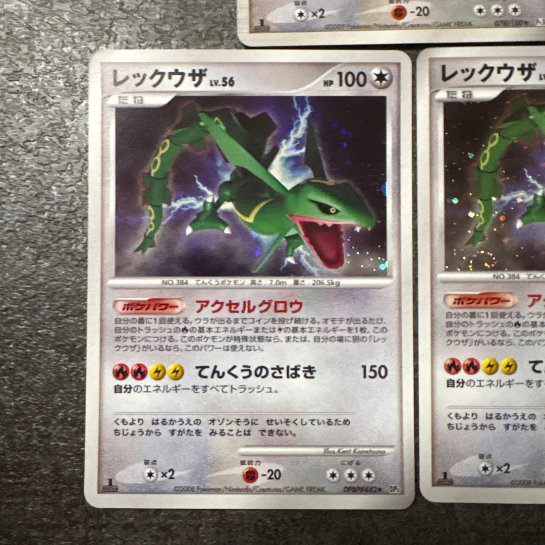 ポケモンカード キラ レックウザC レックウザ LV.56 DPBP#442
