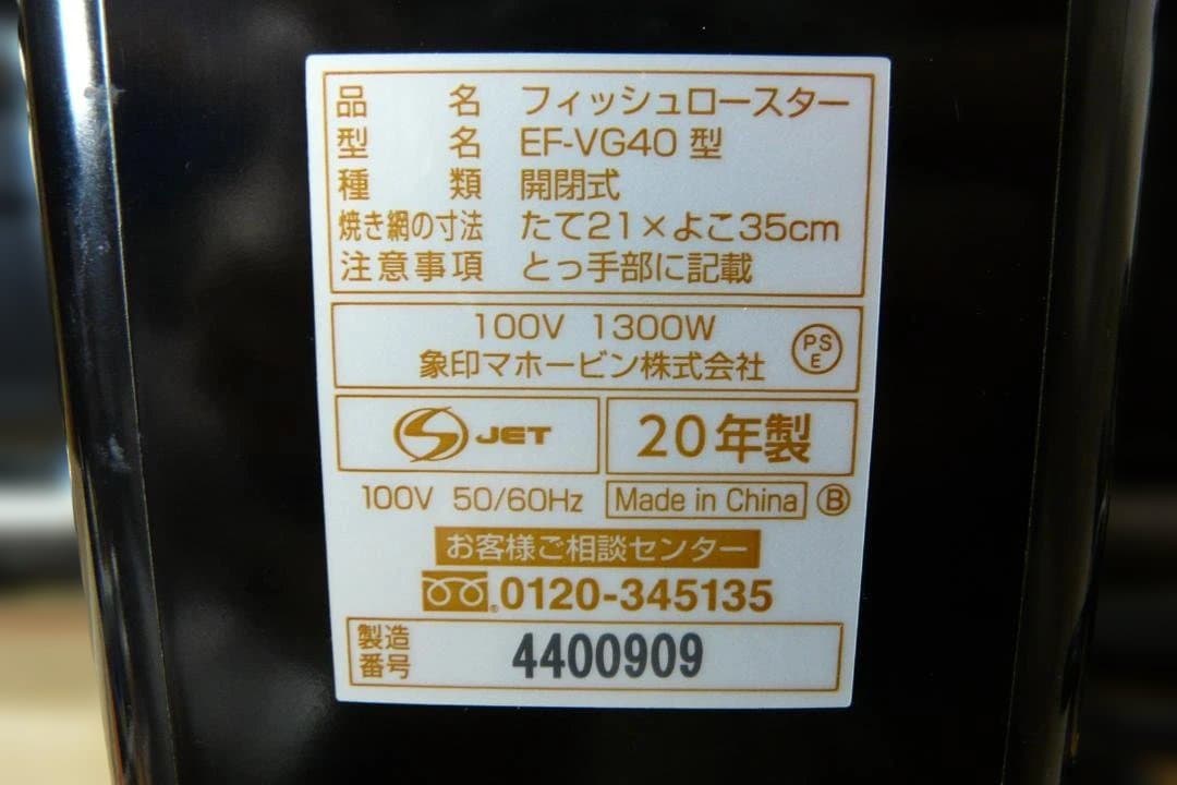ZOJIRUSHI フィッシュロースター EF-VG40-SA プラチナ触媒