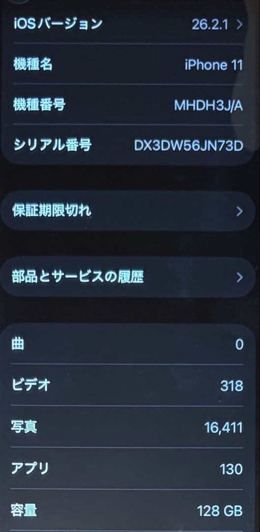 【値下げ　極美品】　バッテリー94%　おまけあり　iPhone 11 128GB