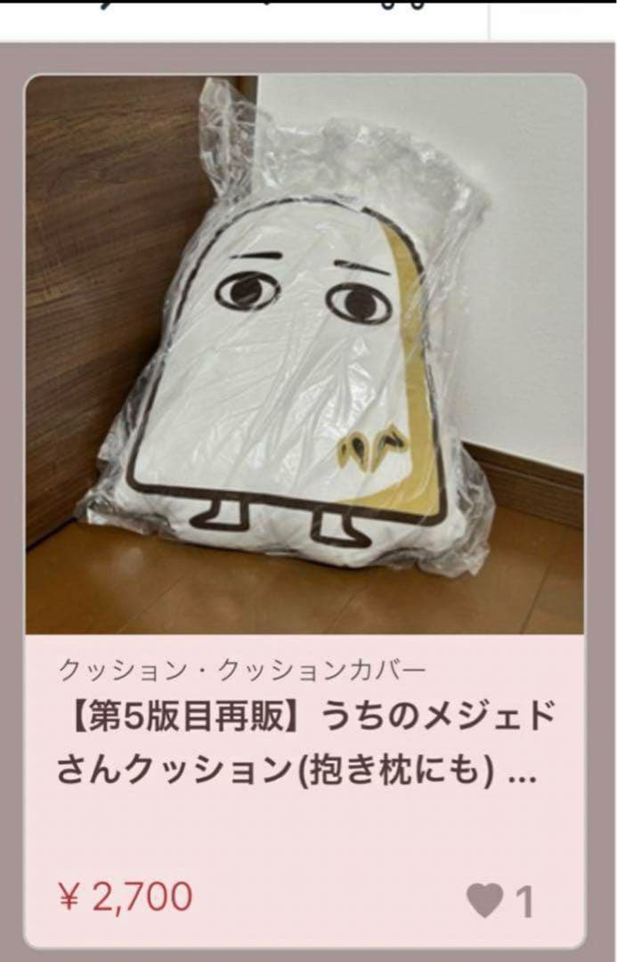 ★うちのメジェドさん詰め合わせセット特大★クッションやガチャが可愛い