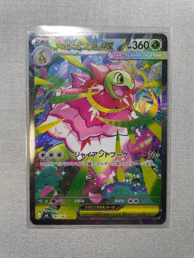 【人気】メガメガニウムex sar ポケモンカード スタートデッキ100