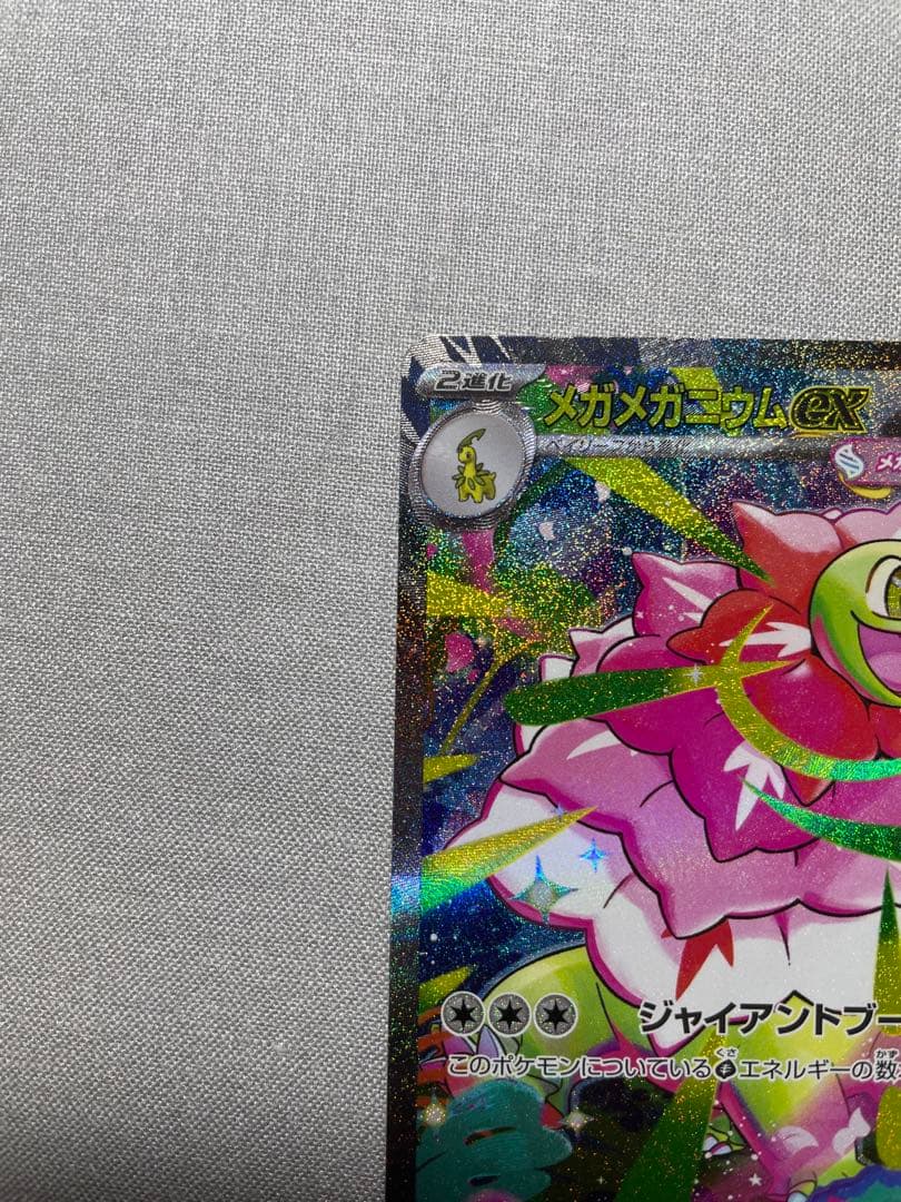 【人気】メガメガニウムex sar ポケモンカード スタートデッキ100