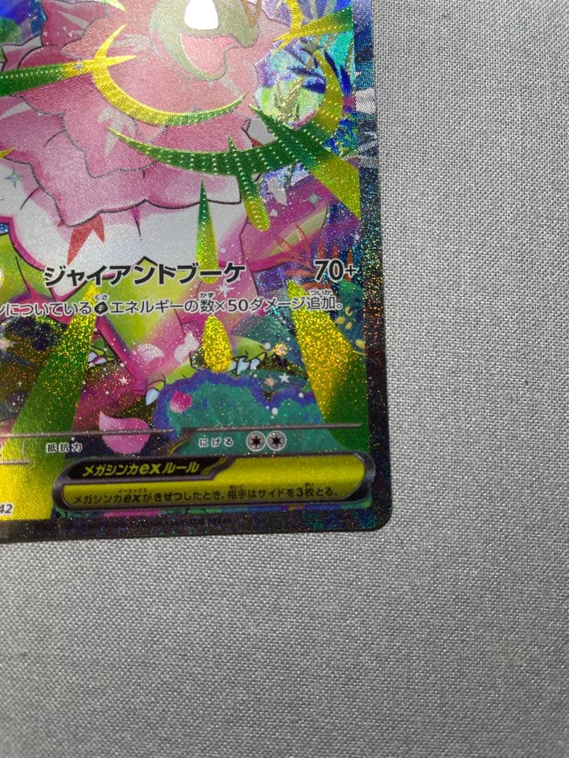 【人気】メガメガニウムex sar ポケモンカード スタートデッキ100