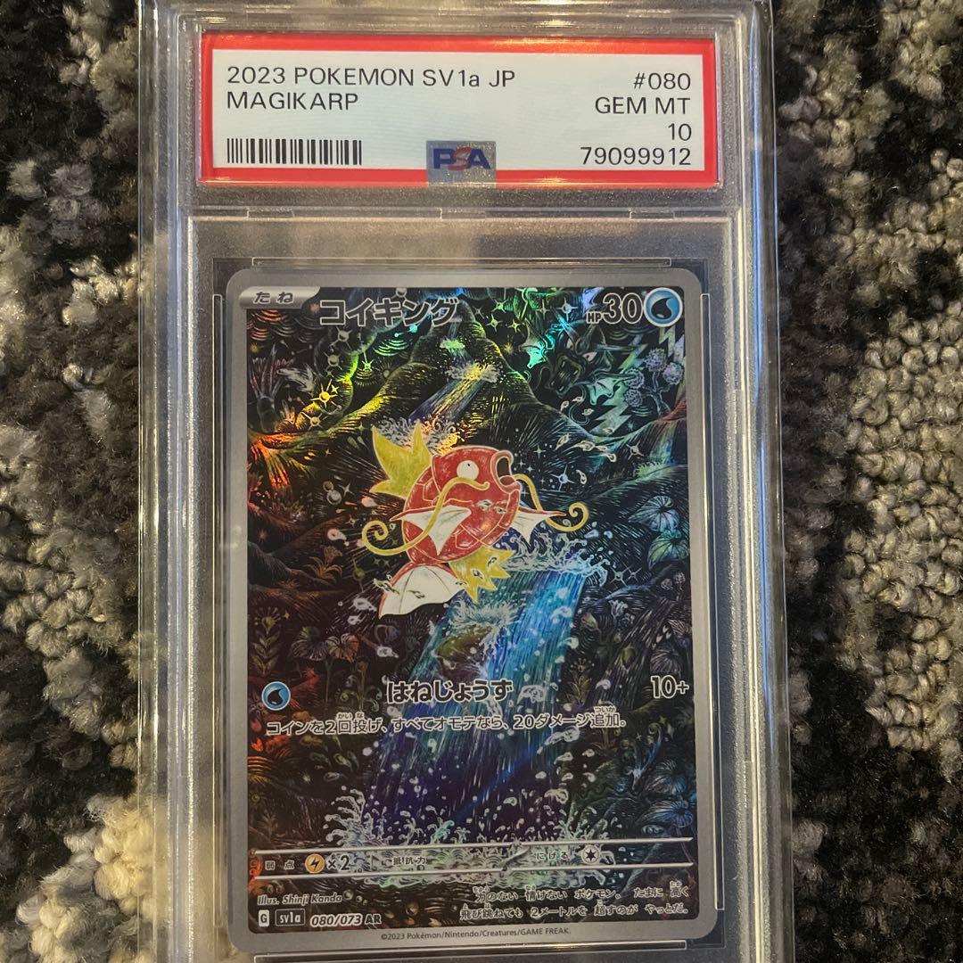 ポケモンカード　コイキングAR 5連番　psa10
