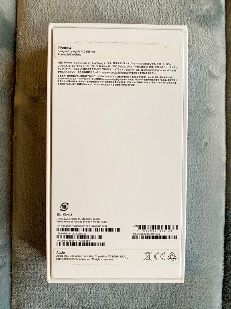 Apple iPhone 14 スターライト 256GB 本体 外箱付