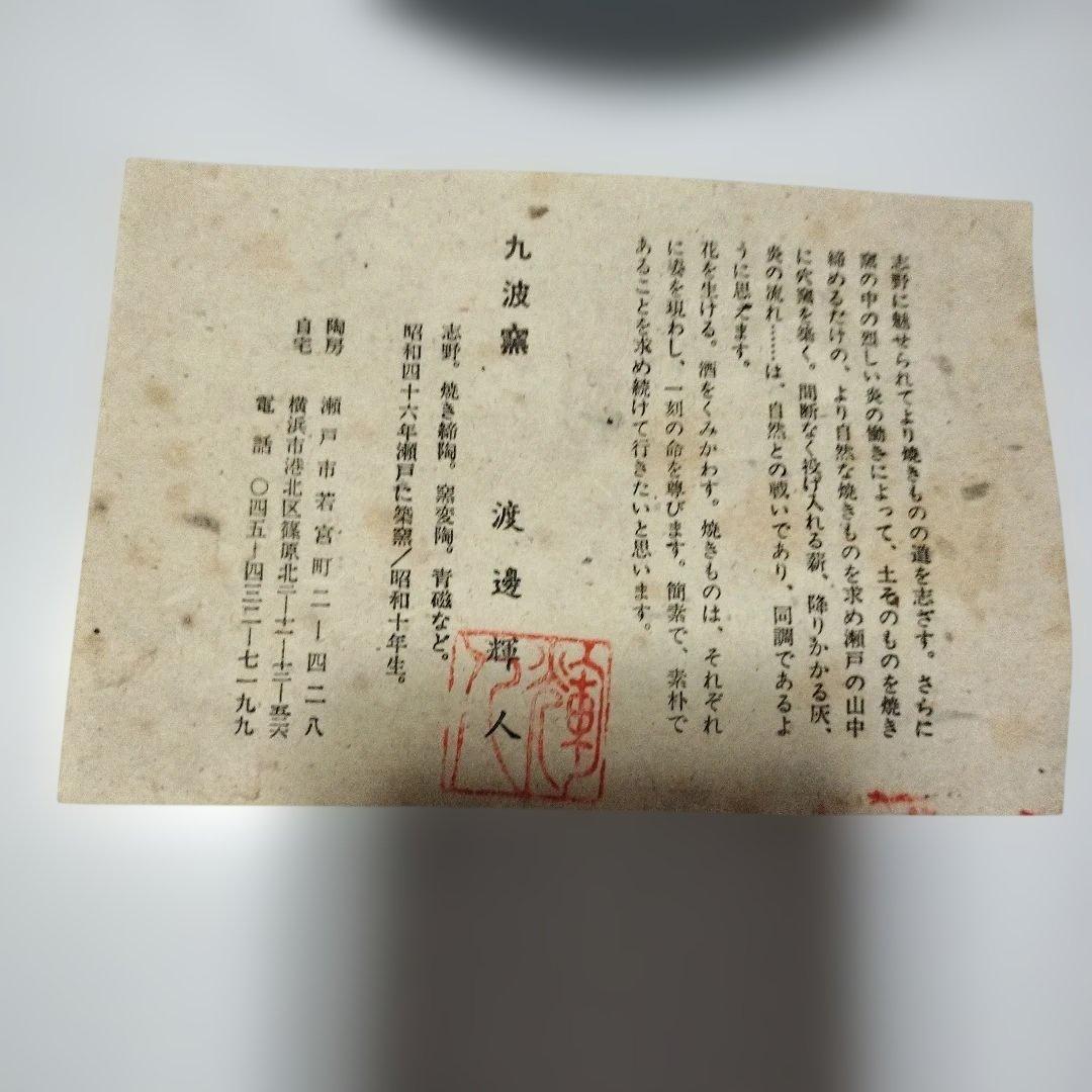 九波窯 渡邉輝人作 青磁 花瓶