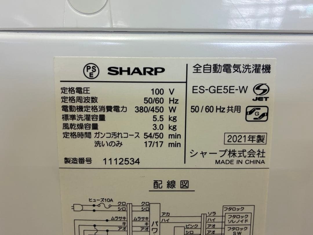 シャープ洗濯機　ES-GE5E-W　2021年製　5.5kg　仙台　宮城