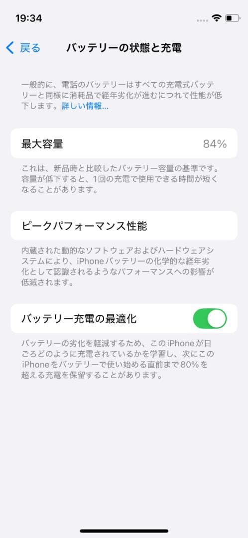 iPhone12 mini 128GB ホワイト SIMフリー バッテリー84%