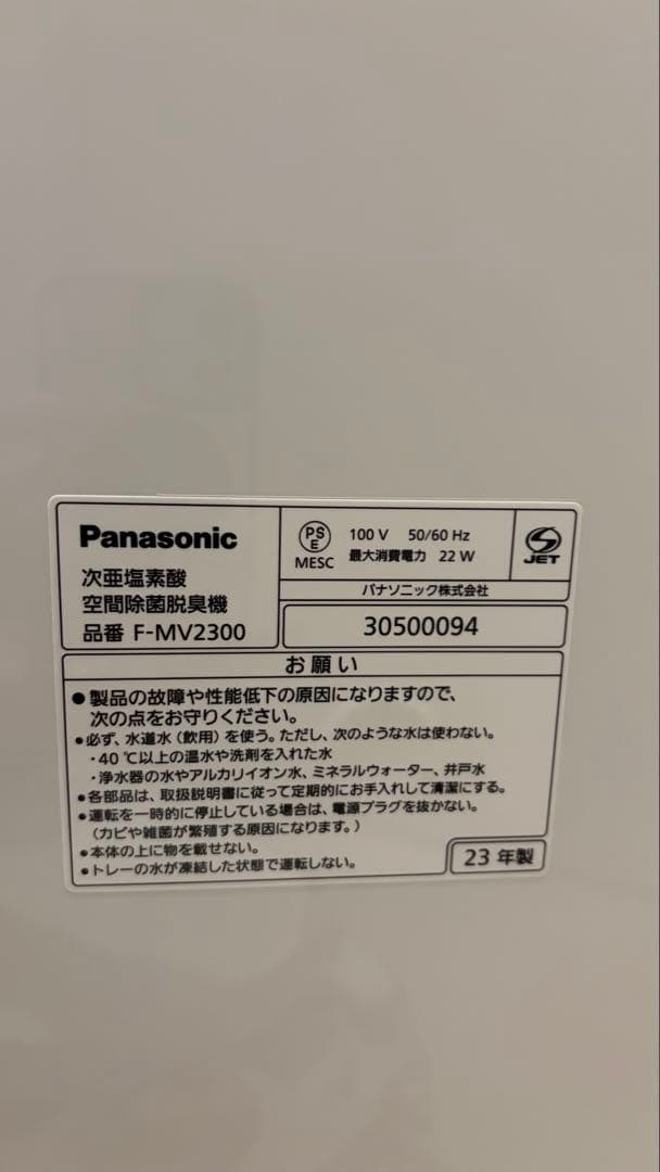 ジアイーノ Panasonic F-MV2300