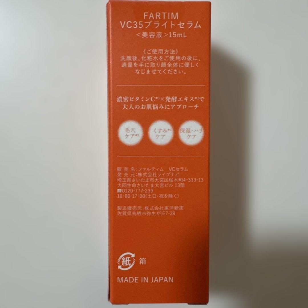 ESTH ハーブピーリングクレンジング & FARTIM VC35ブライトセラム
