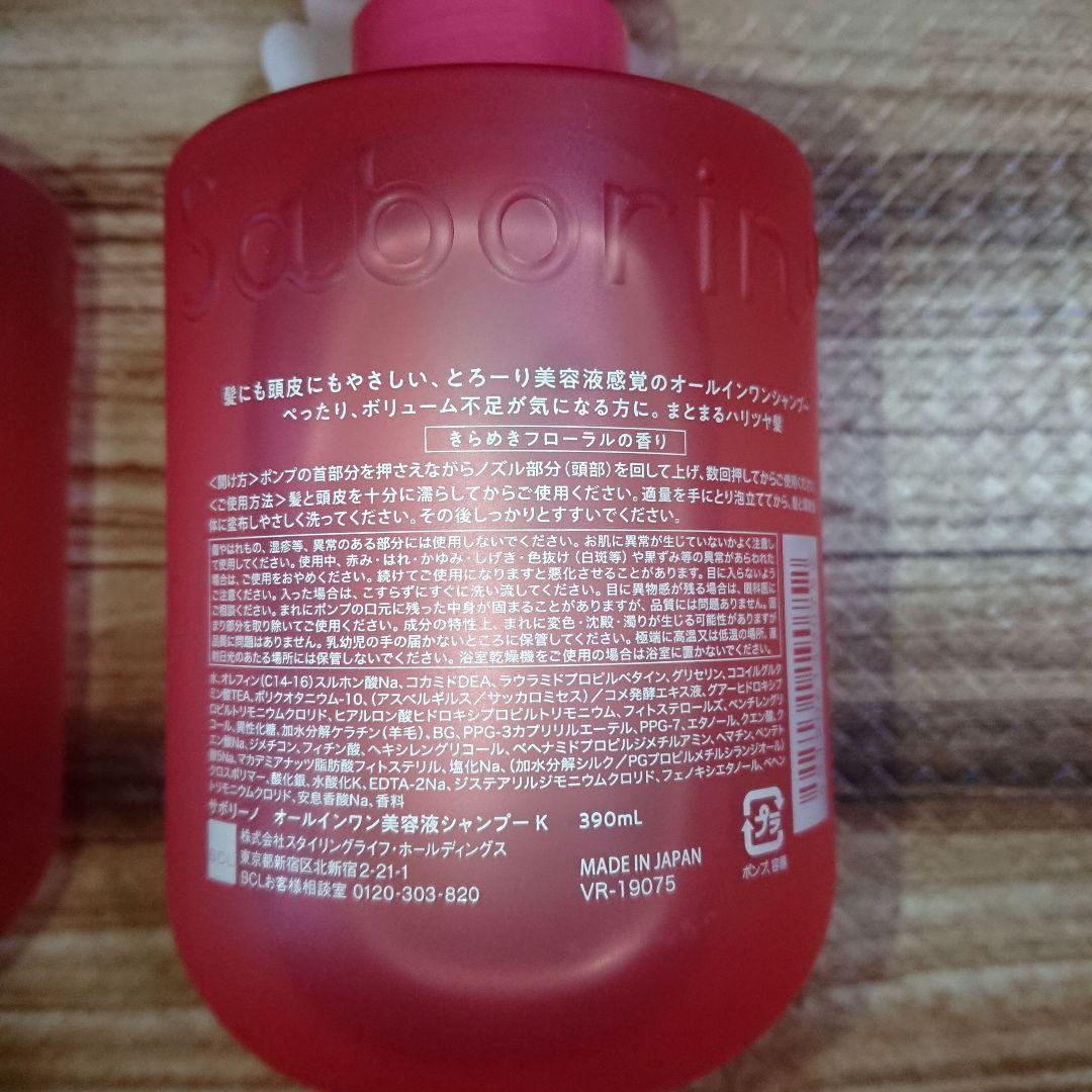 サボリーノ オールインワンシャンプー シャンプー Saborino
