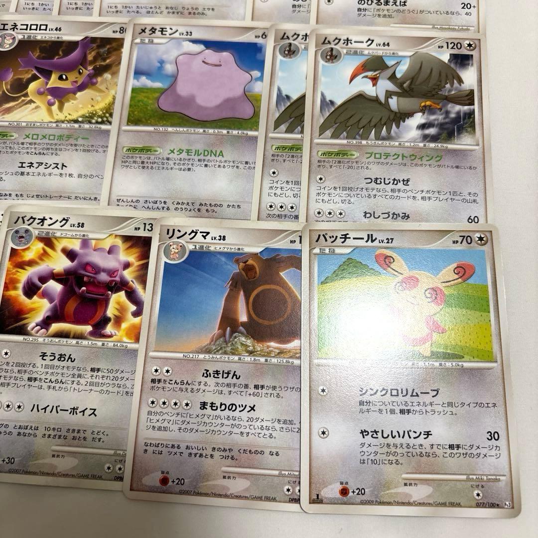 ポケモンカード DPシリーズ ★マークカードなど大量まとめ売りセット⑤無色タイプ