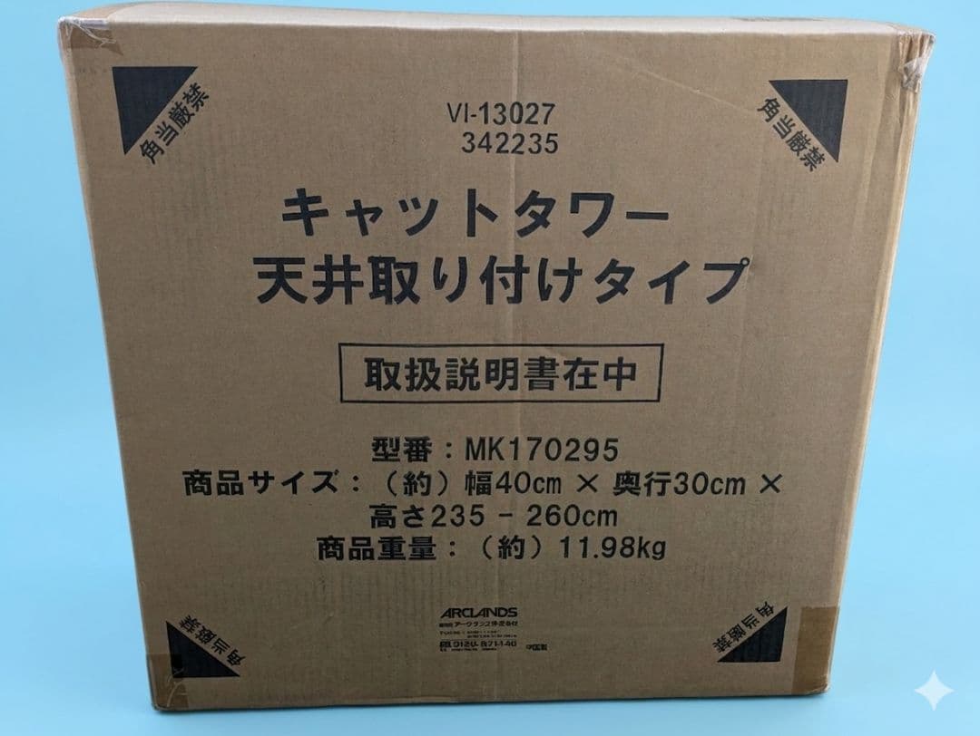新品 キャットタワー 天井取り付けタイプ