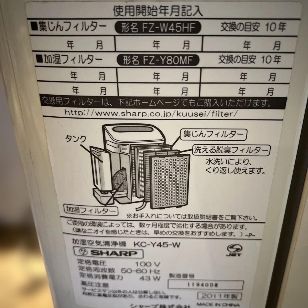 SHARP プラズマクラスター 加湿空気清浄機　KC-Y45-W