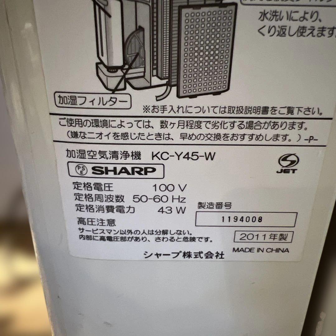 SHARP プラズマクラスター 加湿空気清浄機　KC-Y45-W