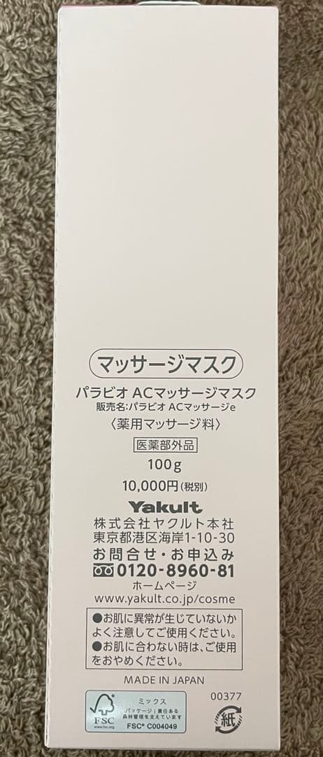 パラビオACマッサージマスク