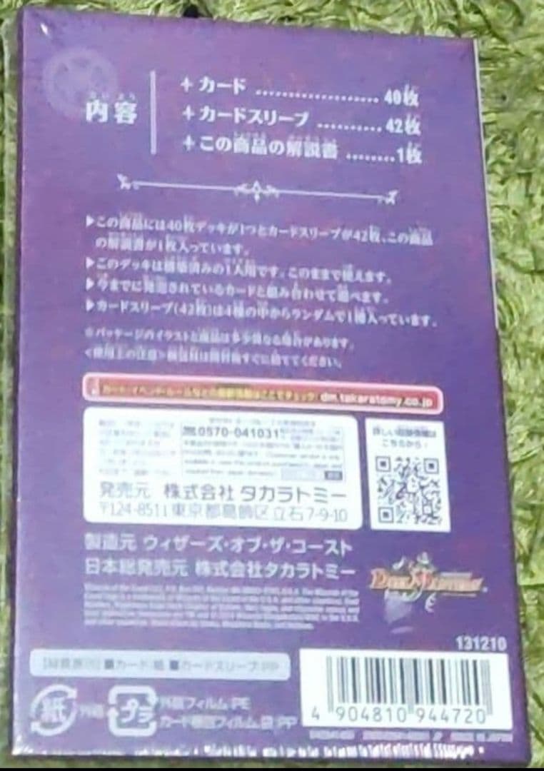 デュエマ バロムの章 未開封 c