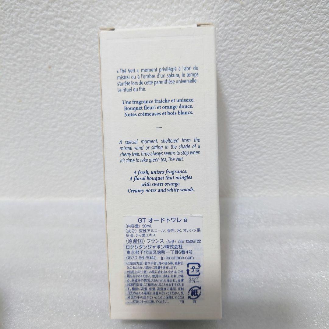箱付き　ロクシタン　GT　グリーンティー　オードトワレ　a　50ML