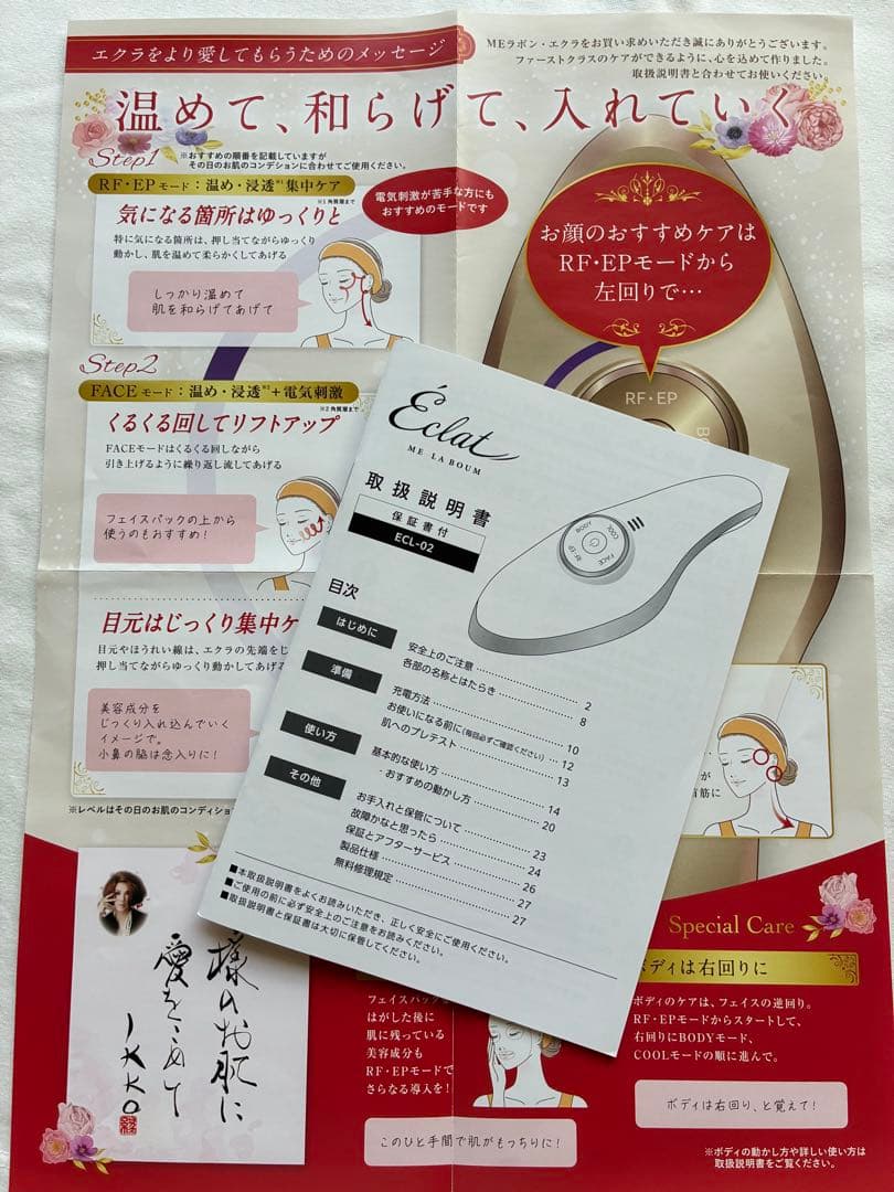 MEラボンエクラ　美顔器 冷却機能付き ゴールド
