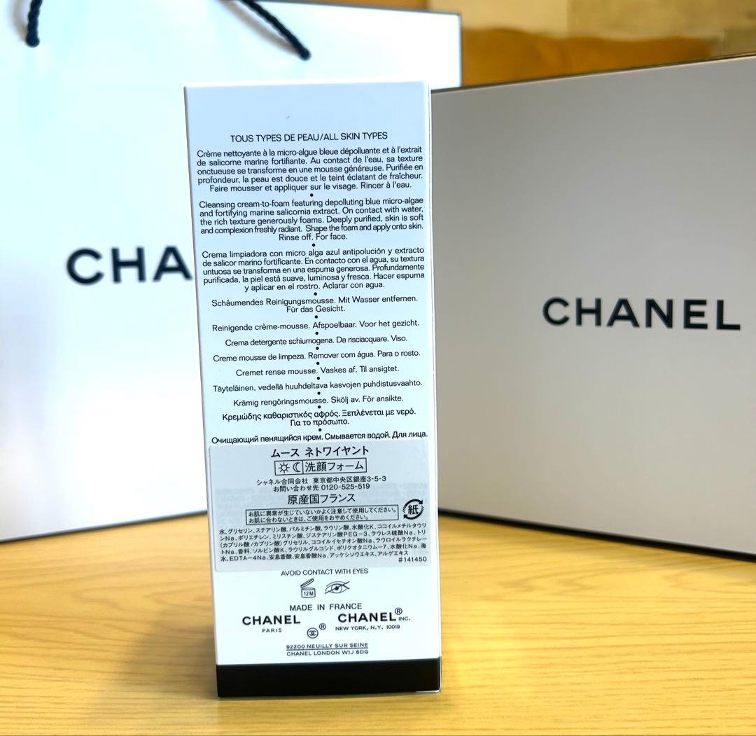 CHANEL ムース ネトワイヤント 洗顔フォーム150ml 未使用