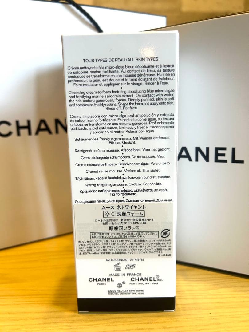 CHANEL ムース ネトワイヤント 洗顔フォーム150ml 未使用