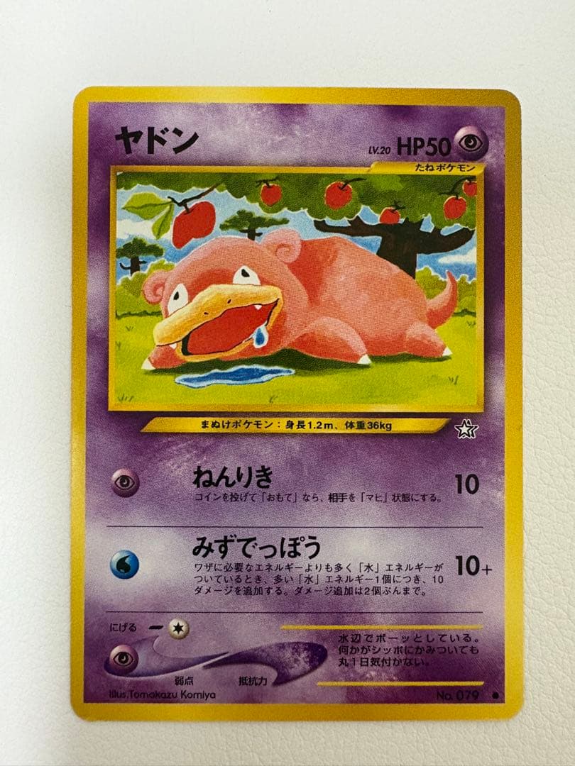 A*読様 旧裏ポケモン　ヤドキング　 ホロカード ヤドンも