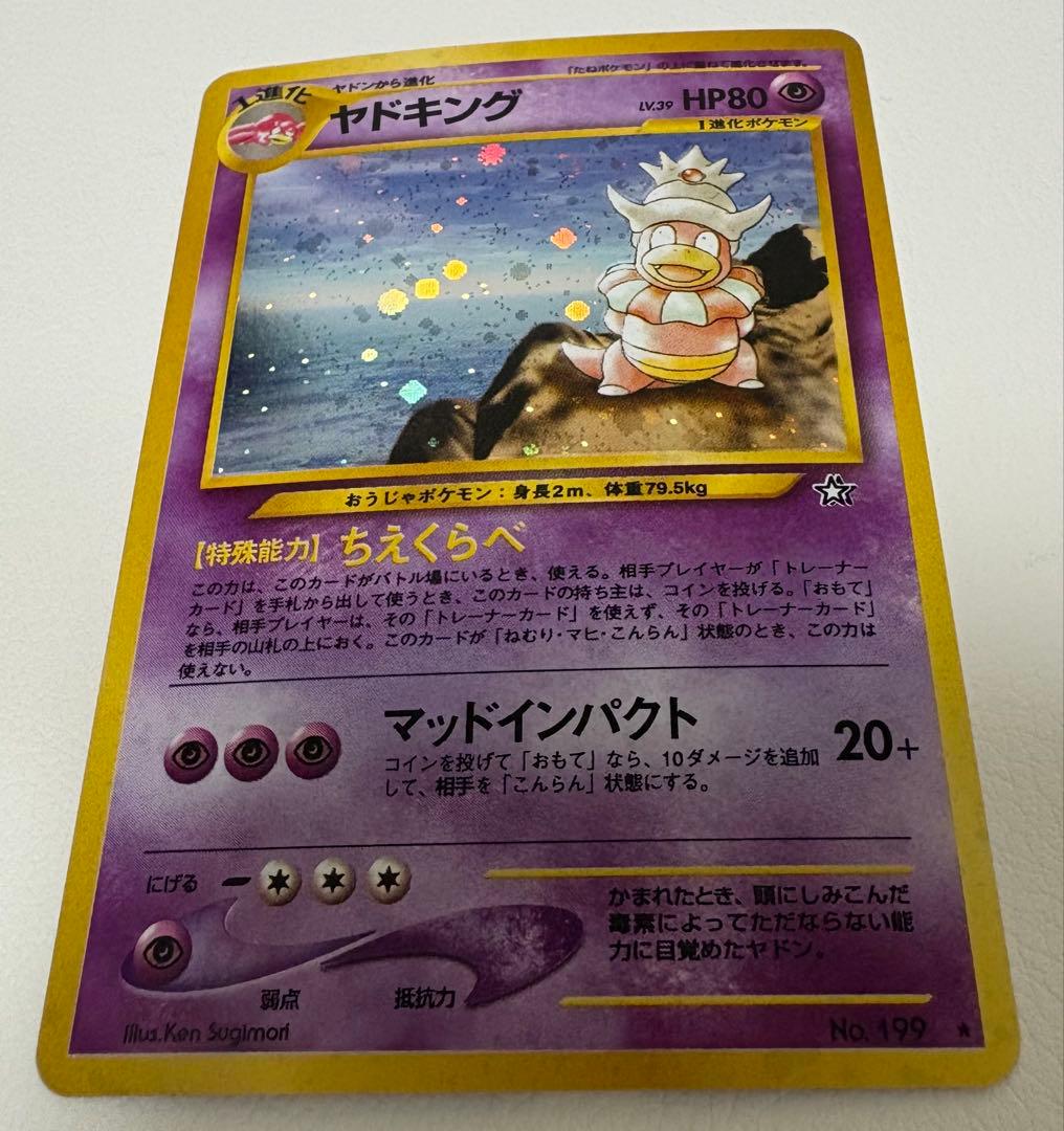 A*読様 旧裏ポケモン　ヤドキング　 ホロカード ヤドンも