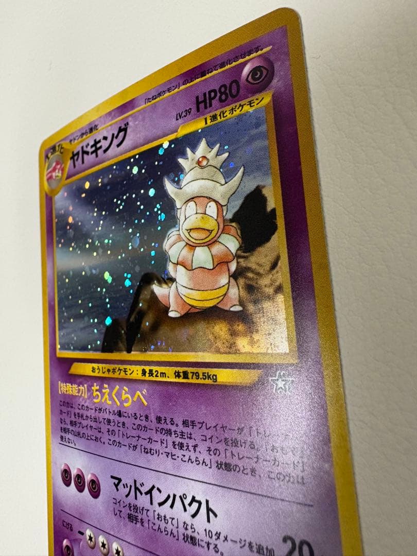 A*読様 旧裏ポケモン　ヤドキング　 ホロカード ヤドンも