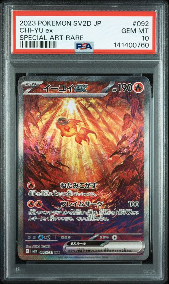 【PSA10】ポケモンカード　イーユイex SAR クレイバースト