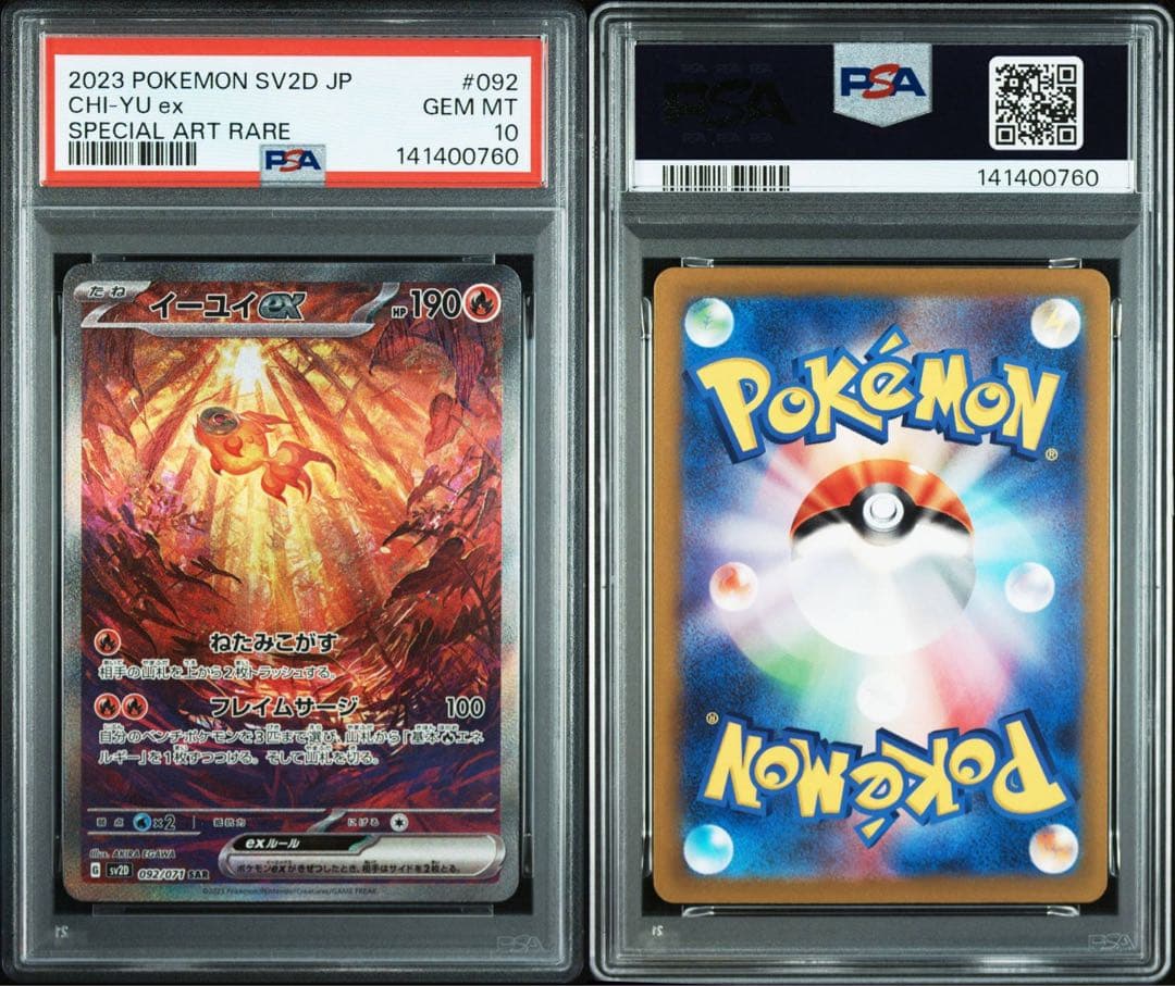 【PSA10】ポケモンカード　イーユイex SAR クレイバースト
