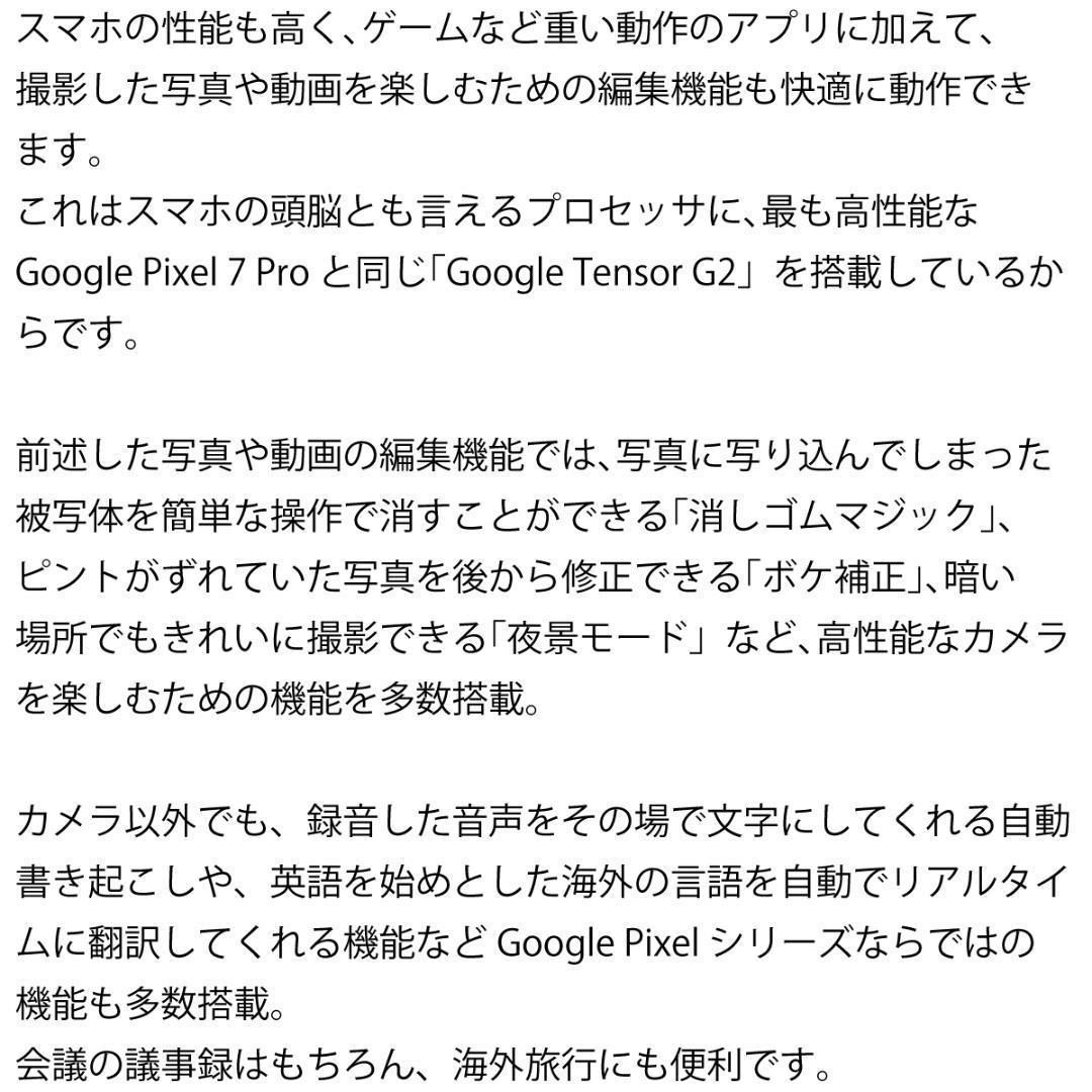 5266スマホ Google Pixel 7a SIMフリーブラック 上美品