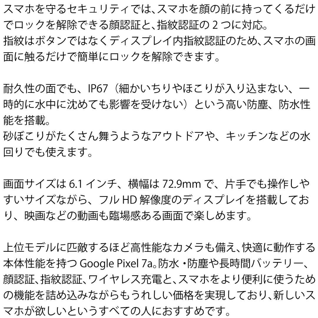 5266スマホ Google Pixel 7a SIMフリーブラック 上美品