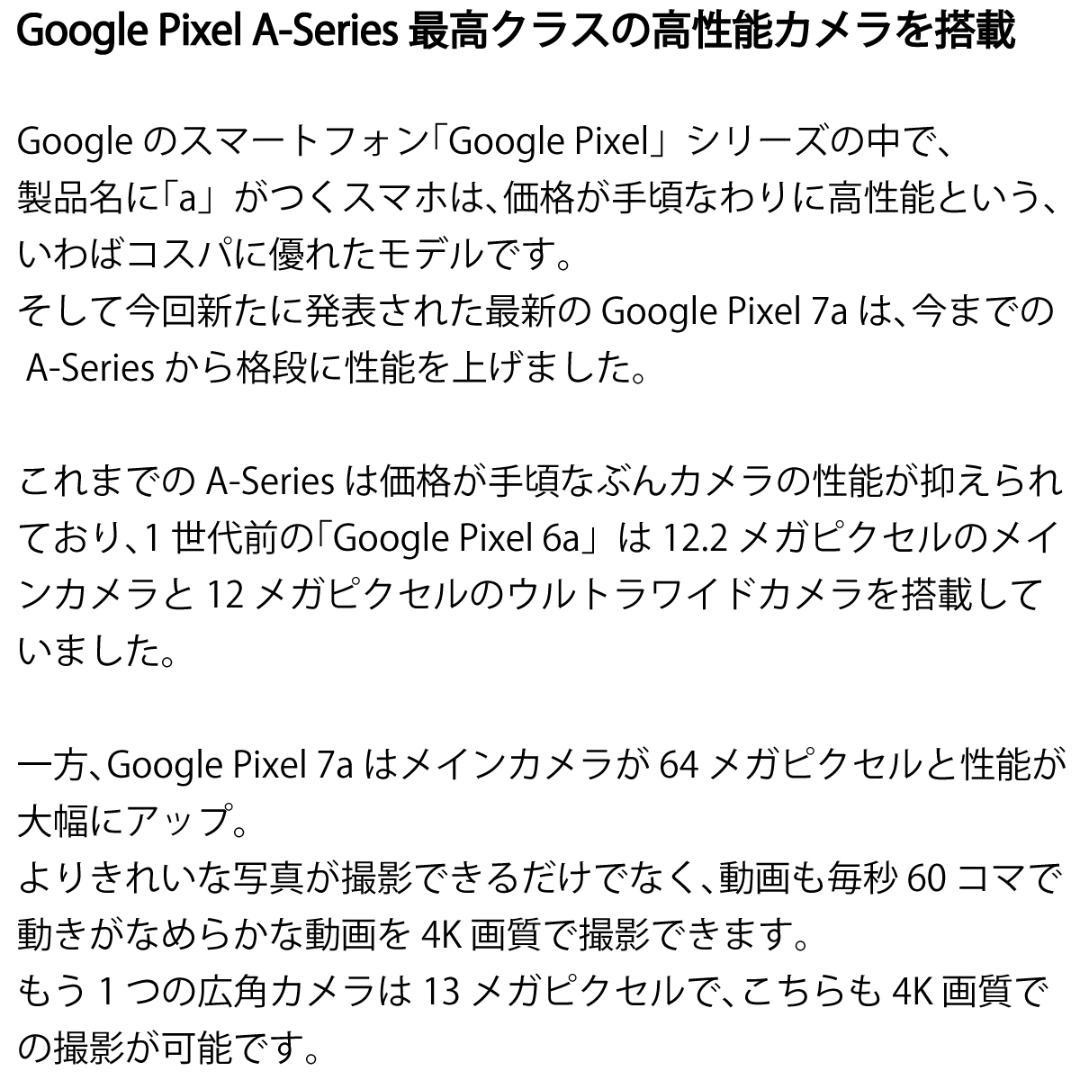 5266スマホ Google Pixel 7a SIMフリーブラック 上美品