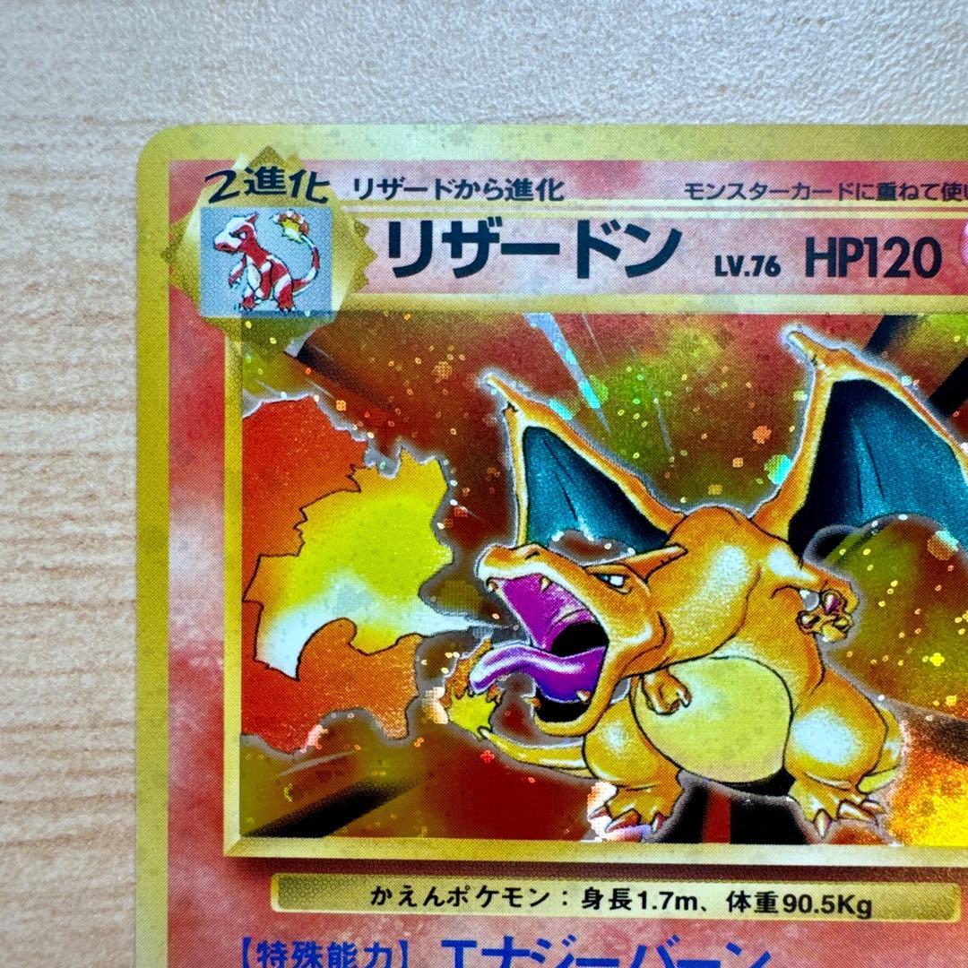 ポケモンカード旧裏　かえんリザードン　第1弾拡張パック　赤艶