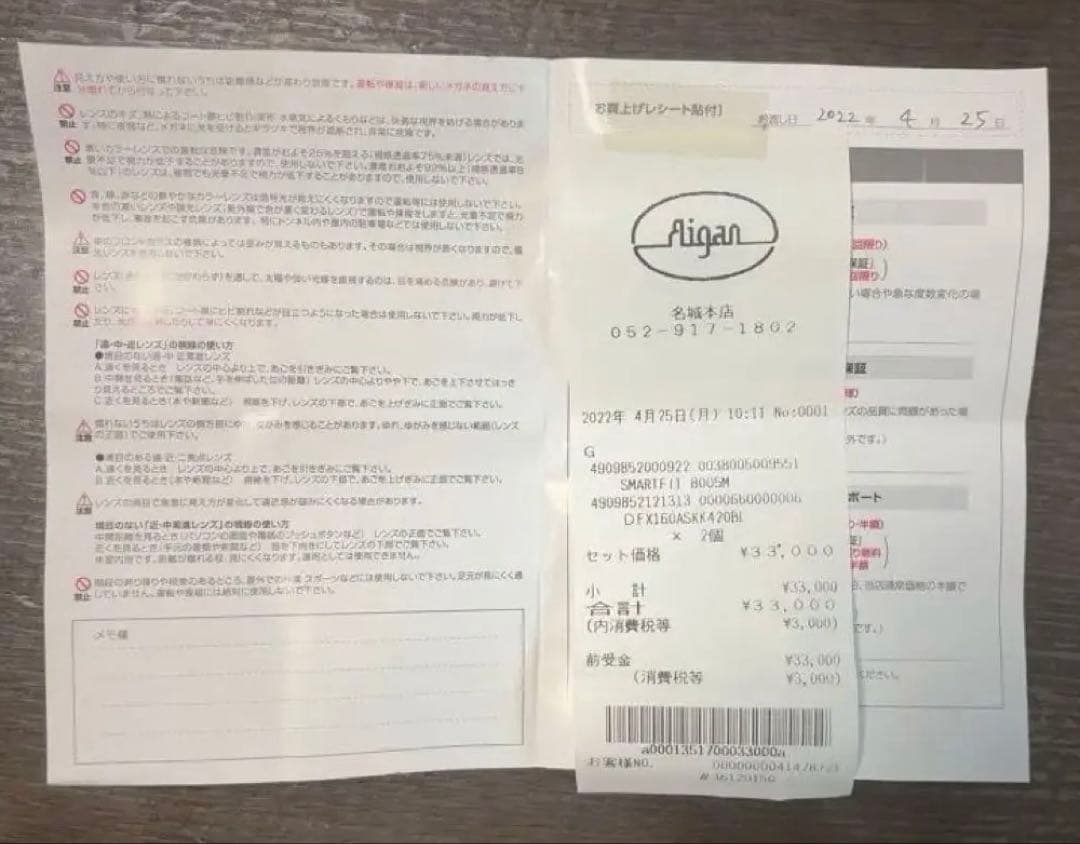 メガネ 愛眼 スマートフィット 2022