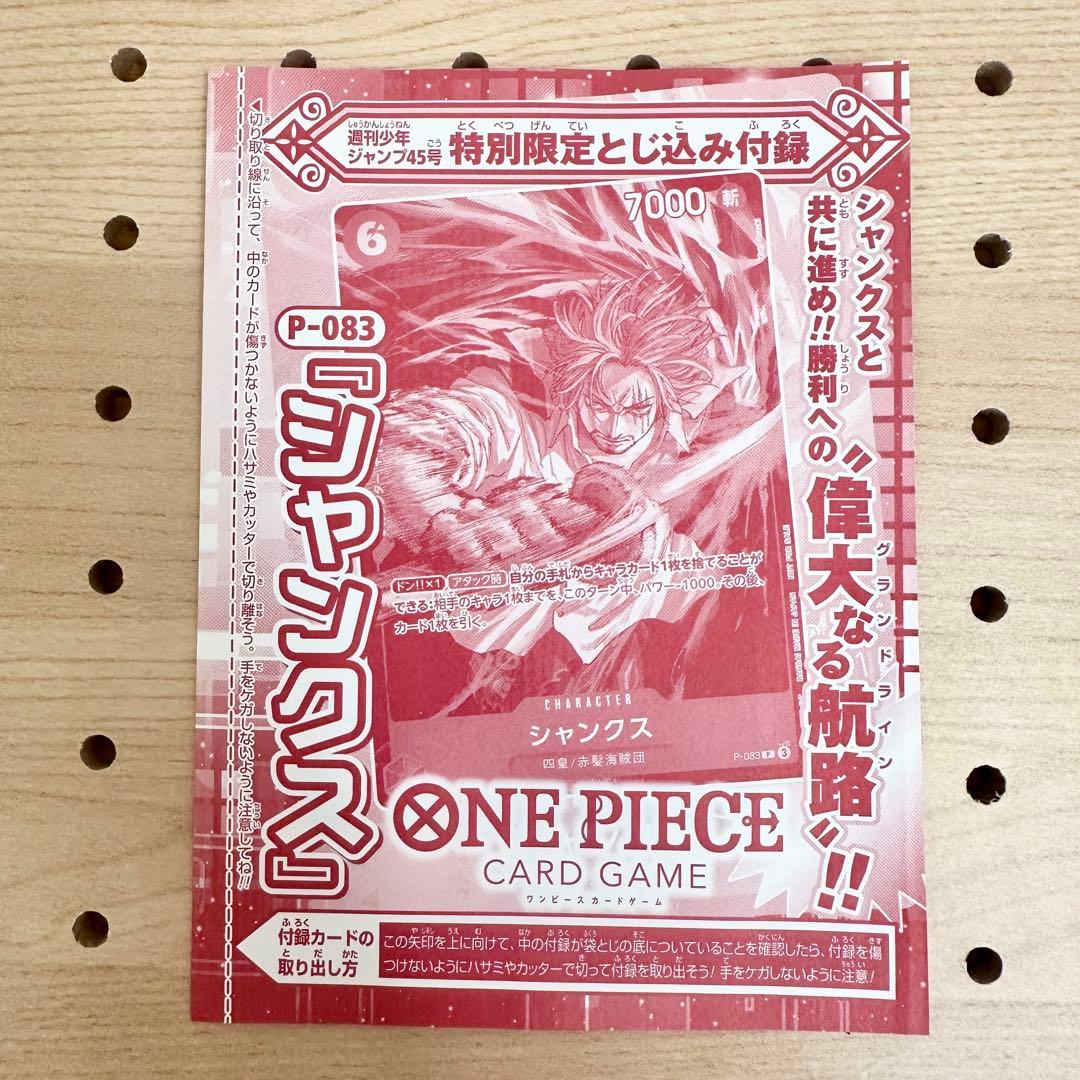ジャンプ 応募者全員サービス 付録 最強の3兄弟パック シャンクス バギー 付録